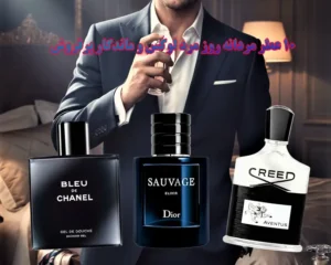 بهترین عطر مردانه برای روز مرد ۱۴۰۵ و هدیه روز پدر