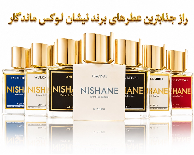 بهترین-عطرهای-یونیسکس-و-لوکس-نیشان-با-ماندگاری-بالا.