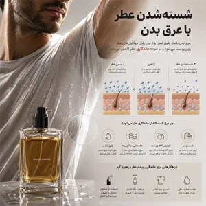 از-بین-رفتن-عطر-توسط-عرق-بدن