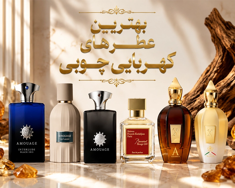 بهترین-عطرها-با-نت-کهربایی-چوبی-