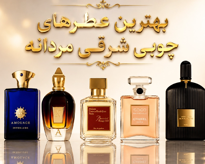 راهنمای-خرید-عطرهای-چوبی-شرقی-مردان