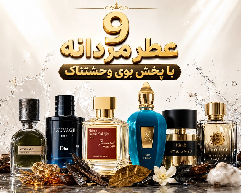 عطر-با-پخش-بوی-قوی-از-ارزان-تا-لاکچری-