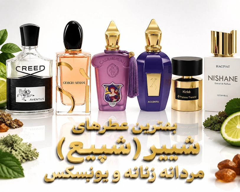بهترین-عطرها-با-نت-و-گروه-بویایی-شیبر