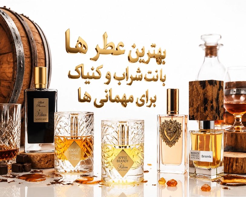 بهترین-عطرهای-با-نت-شراب-مخصوص-مهمانی-های-شبانه