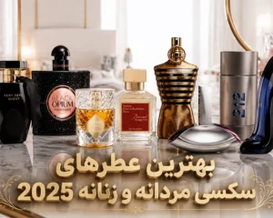 عطرهای-سکسی-مردانه-زنانه-برای-قرارهای-عاشقانه.