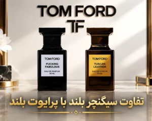 لایه-دار-کردن-فاکینگ-فابیولس-با-توسکان-لدر-