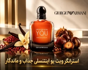 بطری ادوپرفیوم استرانگر ویت یو اینتنسلی