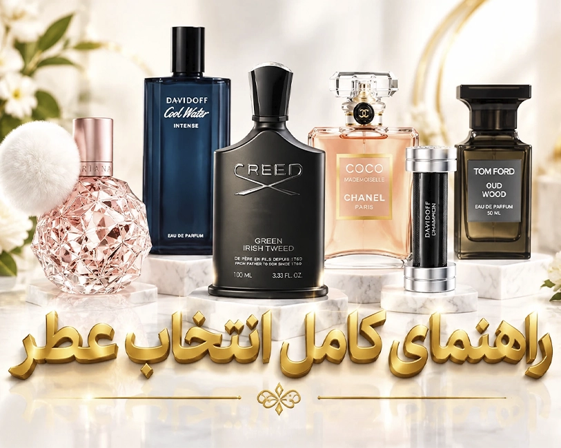 راهنمای-انتخاب-عطر-برای-هر-موقعیتی