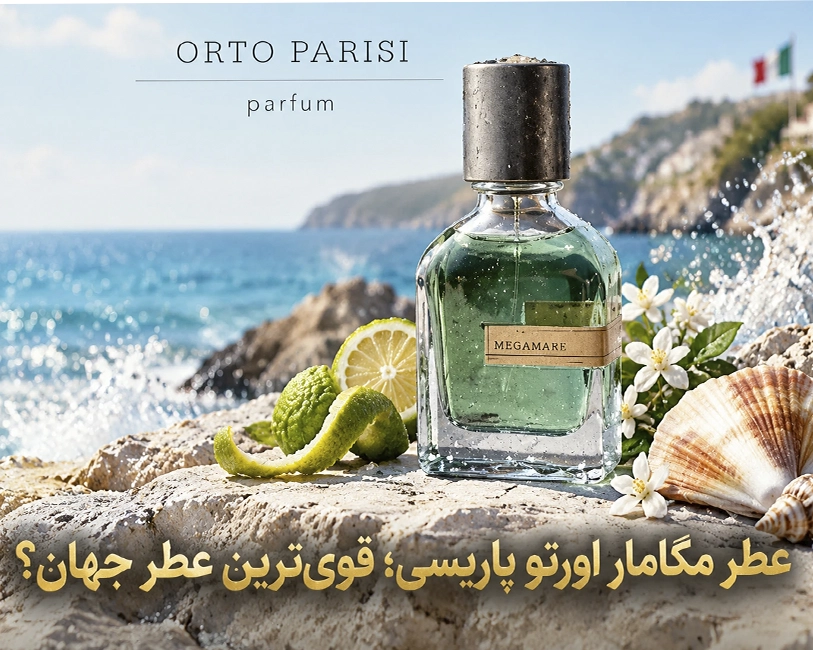 عطر-مگاماره-ارتو-پاریسی
